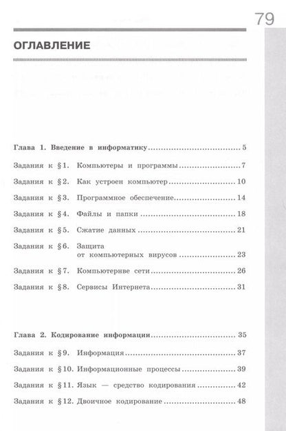Фотография книги "Поляков, Еремин: Информатика. 7 класс. Рабочая тетрадь. Базовый уровень. В 2-х частях. ФГОС"