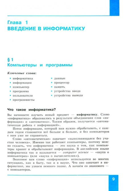 Фотография книги "Поляков, Еремин: Информатика. 7 класс. Учебное пособие. Углубленный уровень. В 2-х частях. ФГОС"
