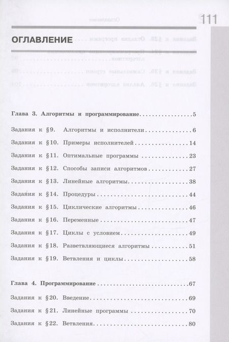 Фотография книги "Поляков, Еремин: Информатика. 8 класс. Рабочая тетрадь. Базовый уровень. В 2-х частях. ФГОС"