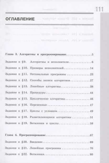 Фотография книги "Поляков, Еремин: Информатика. 8 класс. Рабочая тетрадь. Базовый уровень. В 2-х частях. ФГОС"