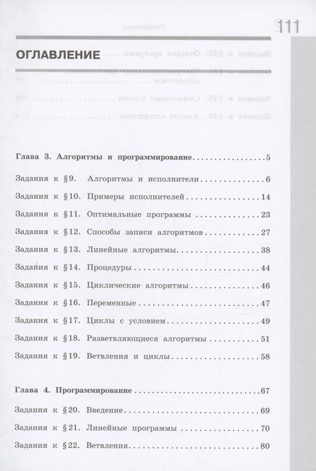 Фотография книги "Поляков, Еремин: Информатика. 8 класс. Рабочая тетрадь. Базовый уровень. В 2-х частях. ФГОС"