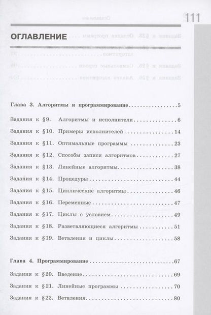 Фотография книги "Поляков, Еремин: Информатика. 8 класс. Рабочая тетрадь. Базовый уровень. В 2-х частях. ФГОС"