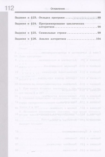 Фотография книги "Поляков, Еремин: Информатика. 8 класс. Рабочая тетрадь. Базовый уровень. В 2-х частях. ФГОС"