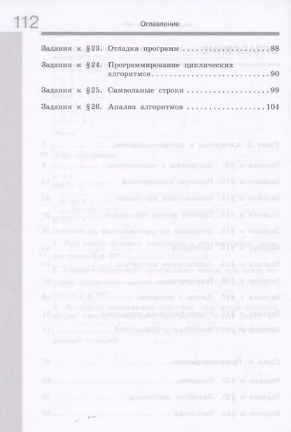 Фотография книги "Поляков, Еремин: Информатика. 8 класс. Рабочая тетрадь. Базовый уровень. В 2-х частях. ФГОС"