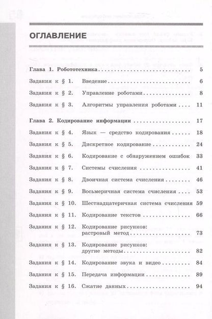 Фотография книги "Поляков, Еремин: Информатика. 8 класс. Рабочая тетрадь. В двух частях. Часть 1"