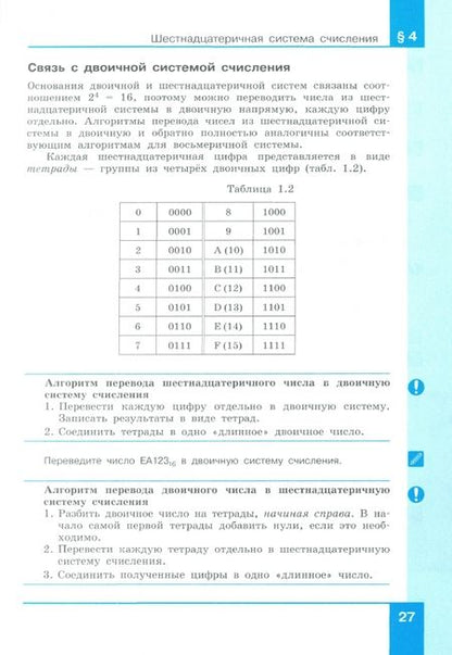 Фотография книги "Поляков, Еремин: Информатика. 8 класс. Учебное пособие. ФГОС"