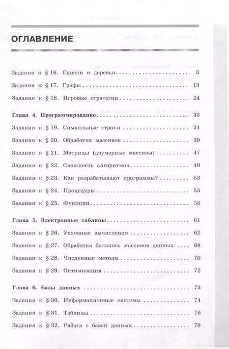 Фотография книги "Поляков, Еремин: Информатика. 9 класс. Рабочая тетрадь. В 2-х частях. ФГОС"
