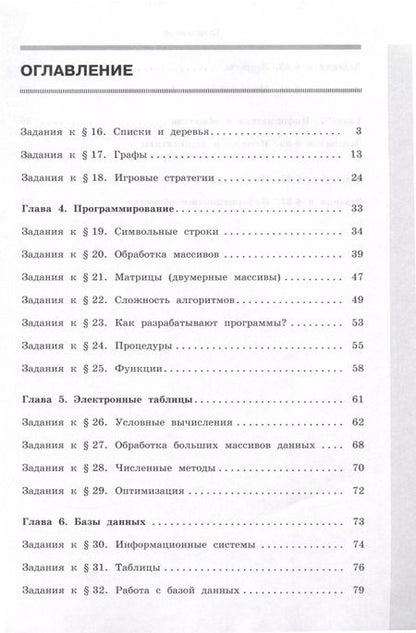 Фотография книги "Поляков, Еремин: Информатика. 9 класс. Рабочая тетрадь. В 2-х частях. ФГОС"