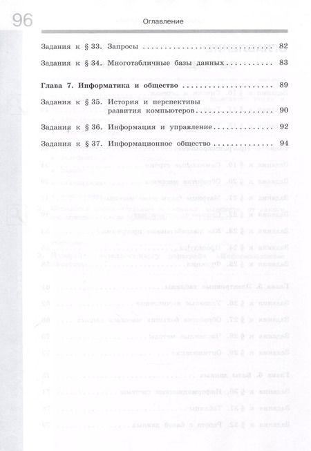 Фотография книги "Поляков, Еремин: Информатика. 9 класс. Рабочая тетрадь. В 2-х частях. ФГОС"