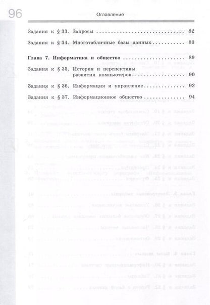 Фотография книги "Поляков, Еремин: Информатика. 9 класс. Рабочая тетрадь. В 2-х частях. ФГОС"