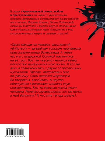 Фотография книги "Полякова: 4 любовника и подруга"