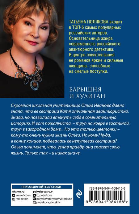 Фотография книги "Полякова: Барышня и хулиган"