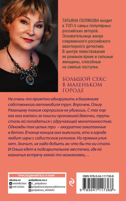 Фотография книги "Полякова: Большой секс в маленьком городе"