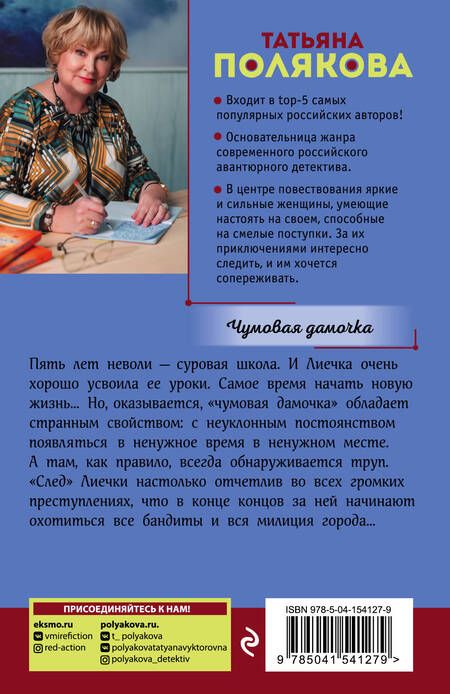 Фотография книги "Полякова: Чумовая дамочка"