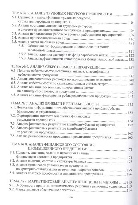 Фотография книги "Полякова: Экономический и маркетинговый анализ. Учебное пособие"
