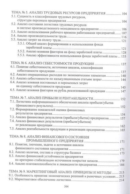 Фотография книги "Полякова: Экономический и маркетинговый анализ. Учебное пособие"