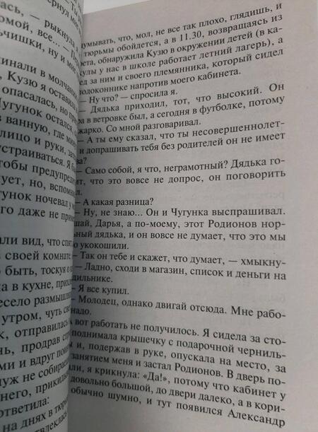 Фотография книги "Полякова: Интим не предлагать"