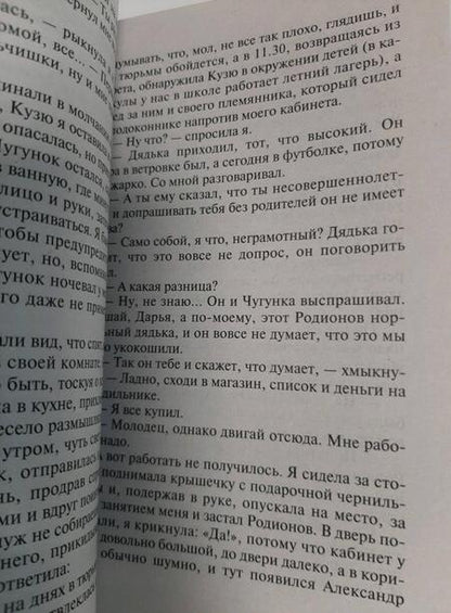 Фотография книги "Полякова: Интим не предлагать"