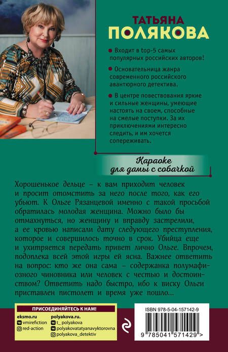 Фотография книги "Полякова: Караоке для дамы с собачкой"
