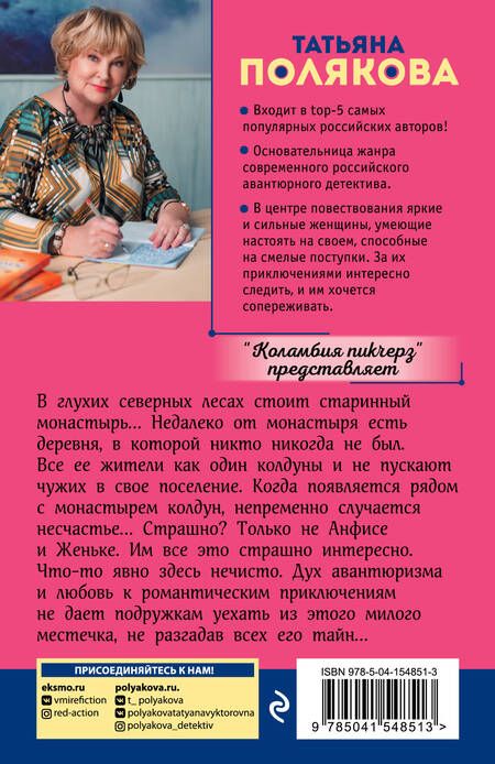 Фотография книги "Полякова: "Коламбия пикчерз" представляет"