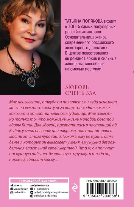 Фотография книги "Полякова: Любовь очень зла"