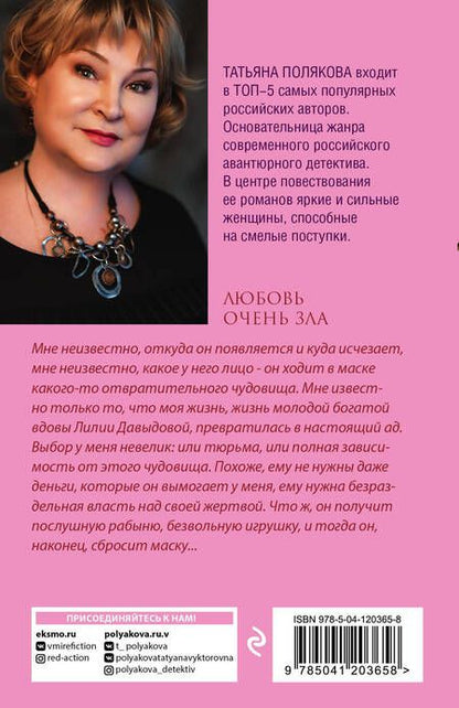 Фотография книги "Полякова: Любовь очень зла"