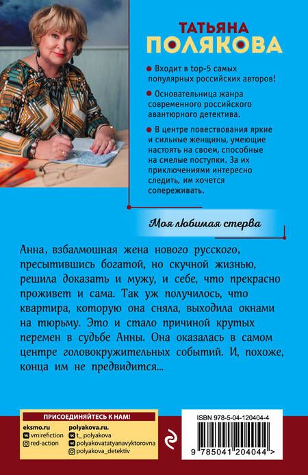 Фотография книги "Полякова: Моя любимая стерва"