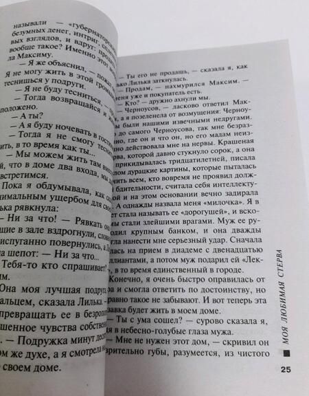 Фотография книги "Полякова: Моя любимая стерва"