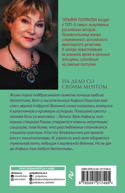 Фотография книги "Полякова: На дело со своим ментом"
