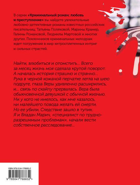 Фотография книги "Полякова: Найти, влюбиться и отомстить"