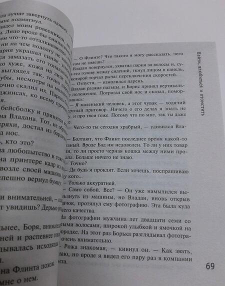 Фотография книги "Полякова: Найти, влюбиться и отомстить"