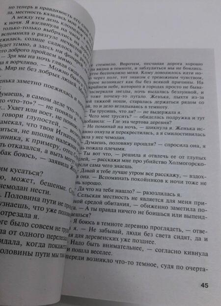 Фотография книги "Полякова: Неопознанный ходячий объект"