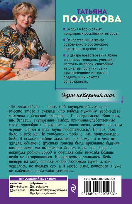 Фотография книги "Полякова: Один неверный шаг"