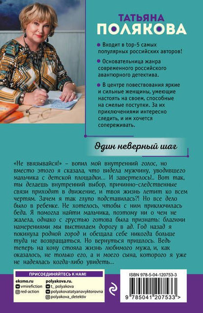 Фотография книги "Полякова: Один неверный шаг"
