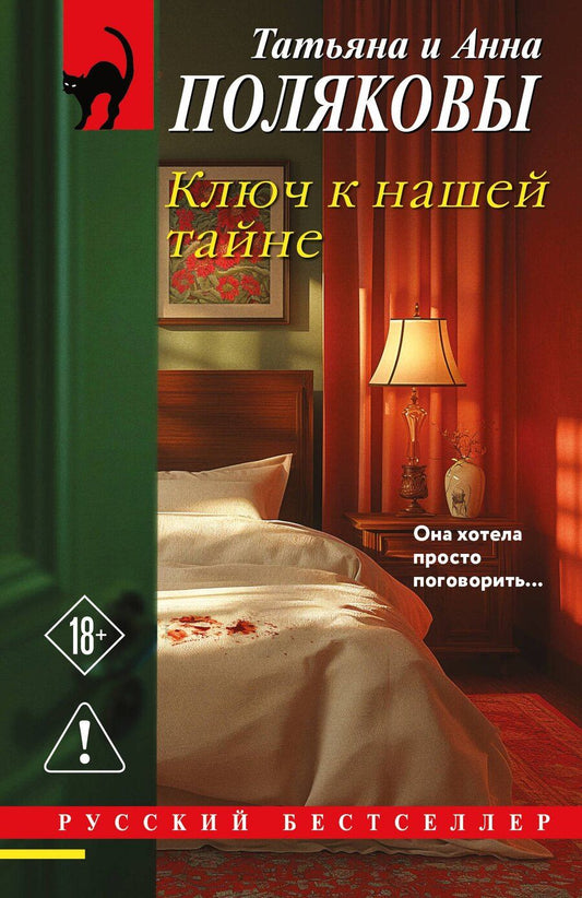 Обложка книги "Полякова, Полякова: Ключ к нашей тайне"