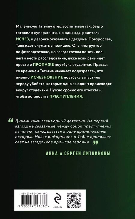 Фотография книги "Полякова, Полякова: Ключ к нашей тайне"