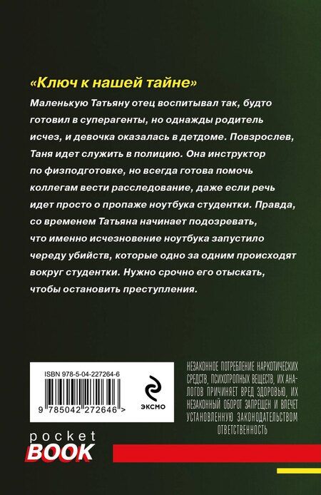 Фотография книги "Полякова, Полякова: Ключ к нашей тайне"