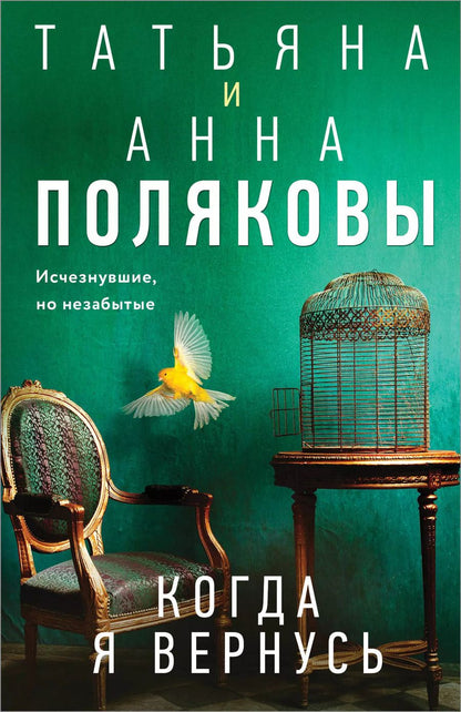 Обложка книги "Полякова, Полякова: Когда я вернусь"