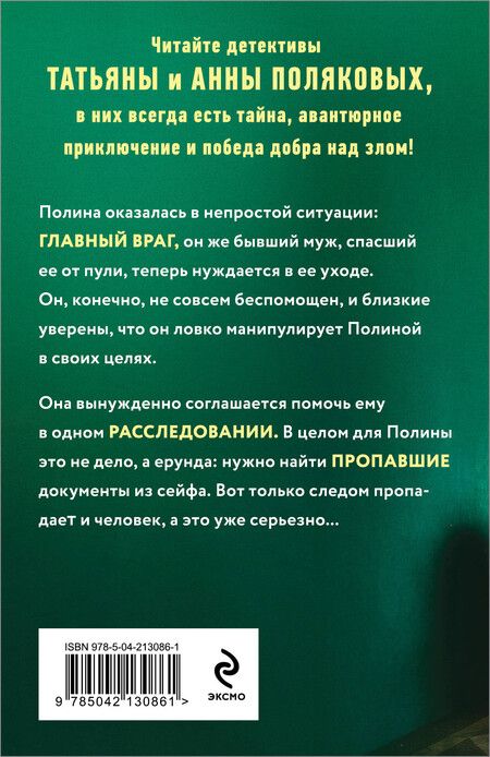 Фотография книги "Полякова, Полякова: Когда я вернусь"