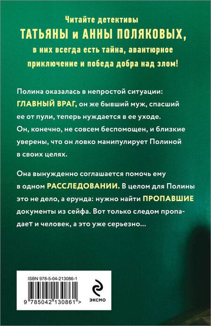 Фотография книги "Полякова, Полякова: Когда я вернусь"