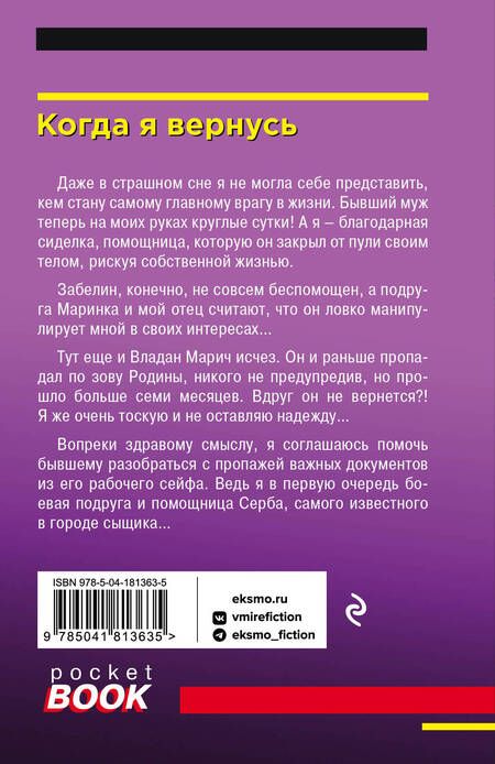 Фотография книги "Полякова, Полякова: Когда я вернусь"
