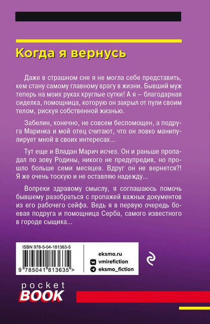 Фотография книги "Полякова, Полякова: Когда я вернусь"