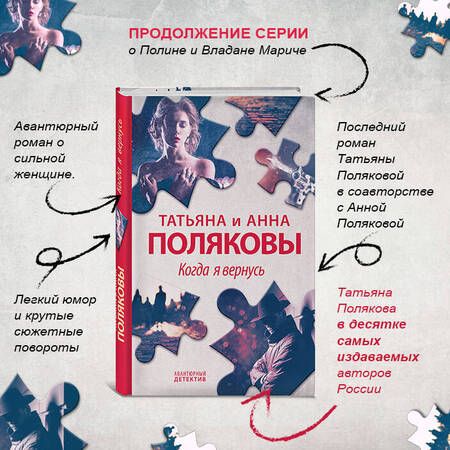 Фотография книги "Полякова, Полякова: Когда я вернусь"