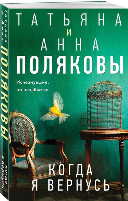 Фотография книги "Полякова, Полякова: Когда я вернусь"