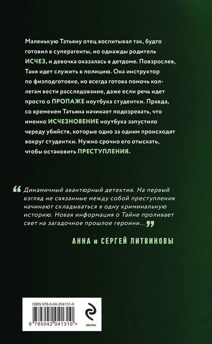 Фотография книги "Полякова, Полякова: Комплект из 3-х книг. Тайна всегда со мной + Тень у порога + Ключ к нашей тайне"