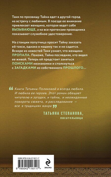 Фотография книги "Полякова, Полякова: Одна тайная ставка"