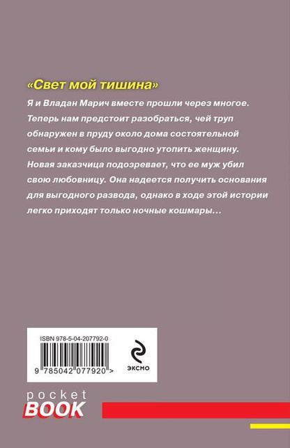 Фотография книги "Полякова, Полякова: Свет мой тишина"