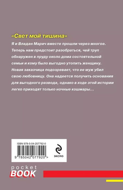 Фотография книги "Полякова, Полякова: Свет мой тишина"