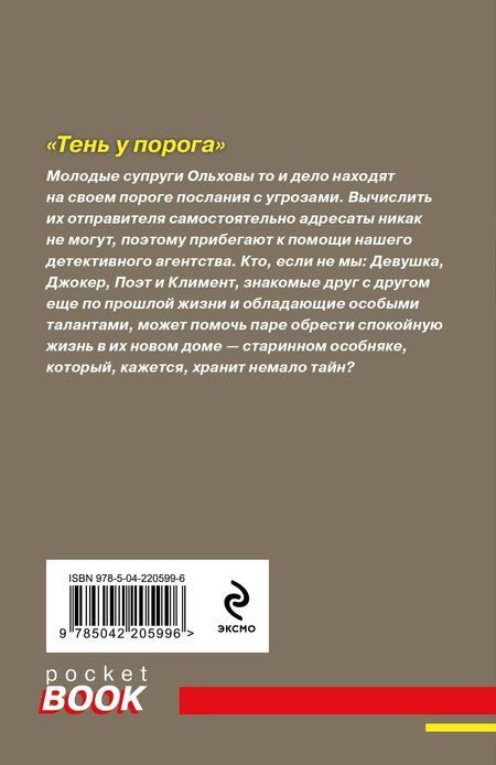 Фотография книги "Полякова, Полякова: Тень у порога"