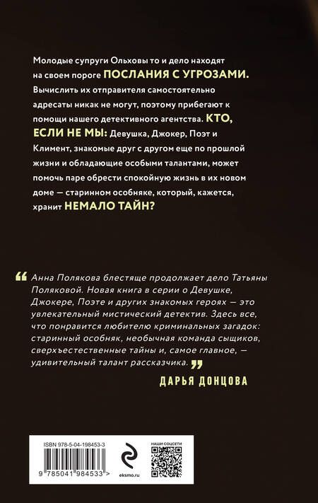 Фотография книги "Полякова, Полякова: Тень у порога: роман"